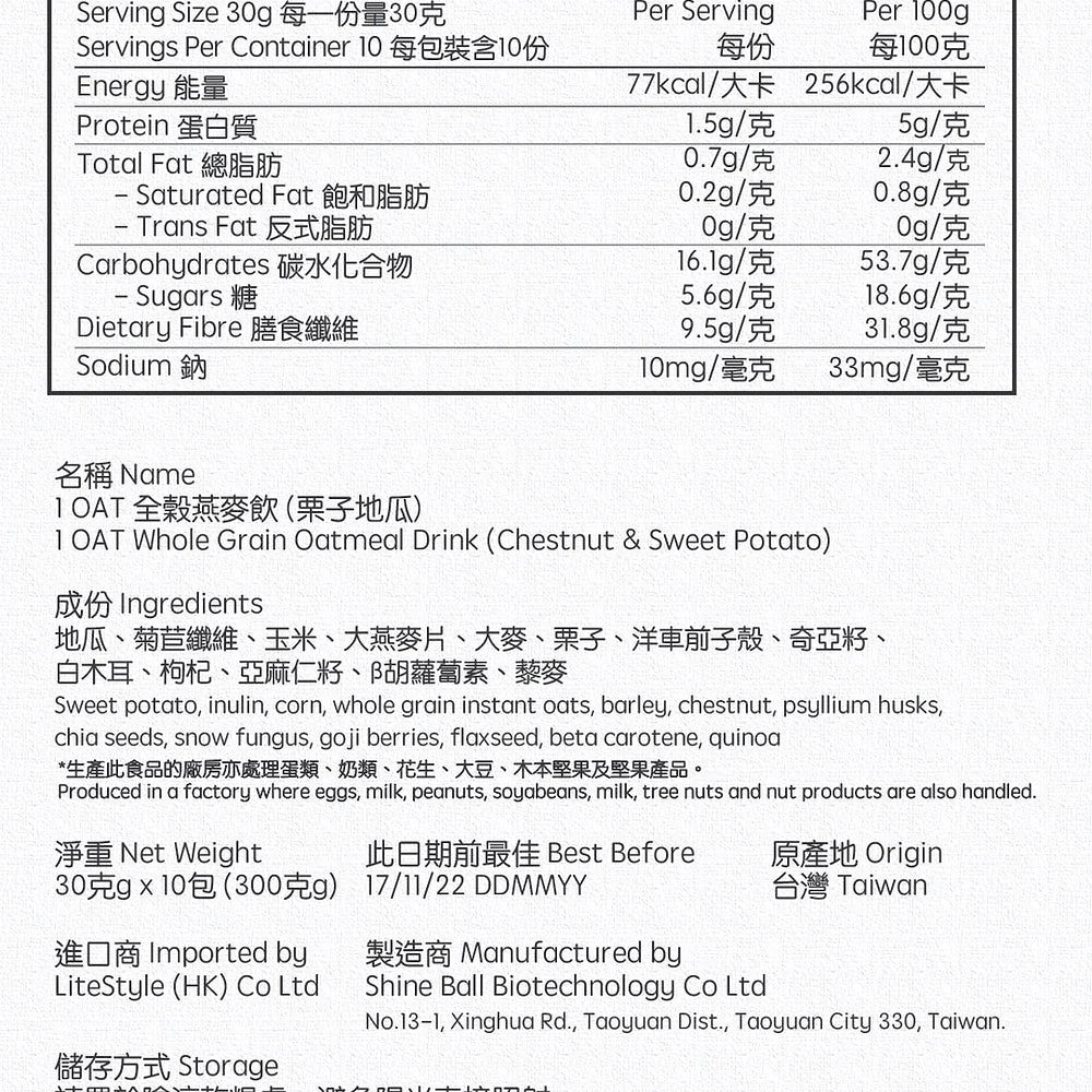 栗子地瓜|1 OAT高纖燕麥飲
