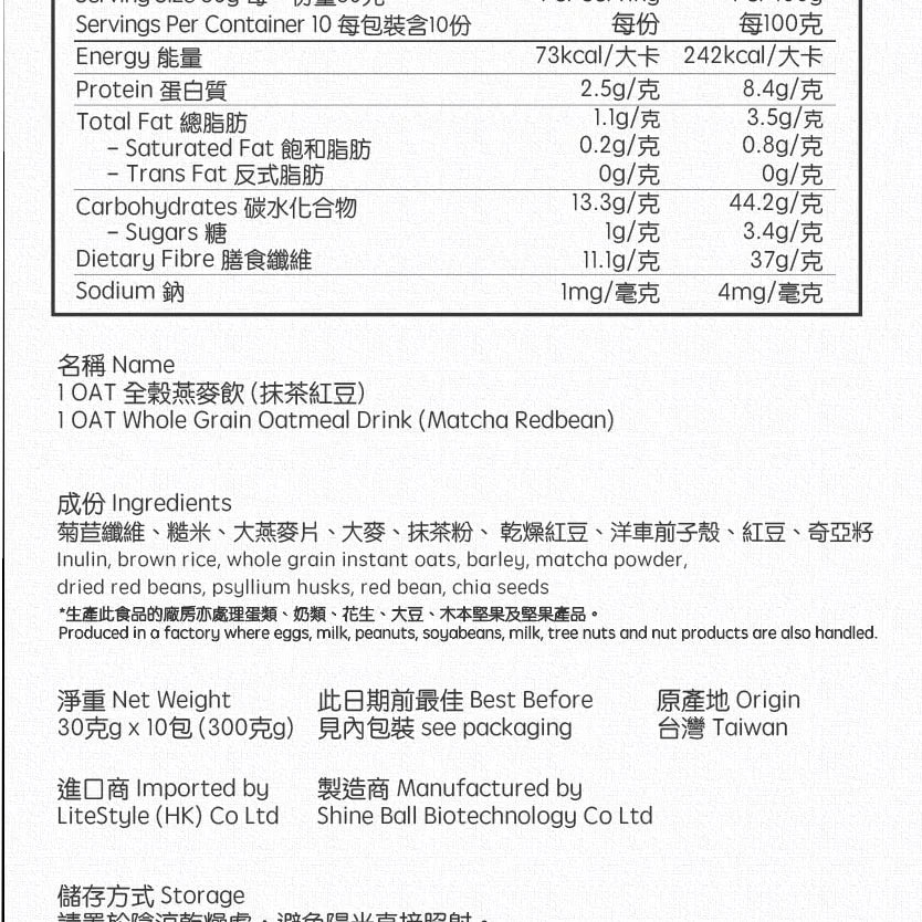 抹茶紅豆|1 OAT高纖燕麥飲