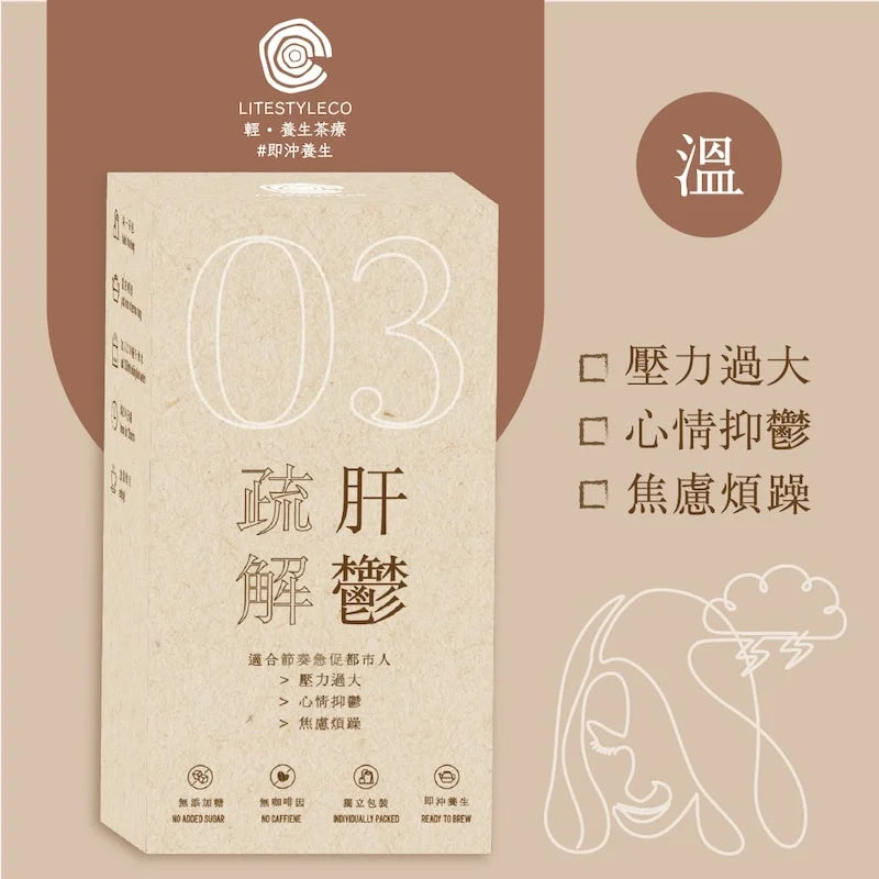 03 Soothe the liver and relieve depression