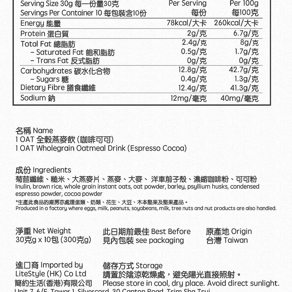咖啡可可|1 OAT高纖燕麥飲