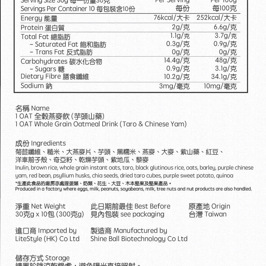 芋頭山藥|1 OAT高纖燕麥飲