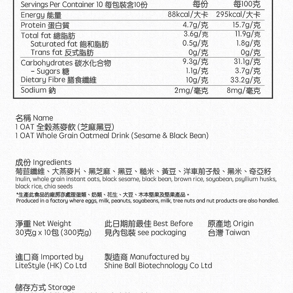 芝麻黑豆|1 OAT高纖燕麥飲