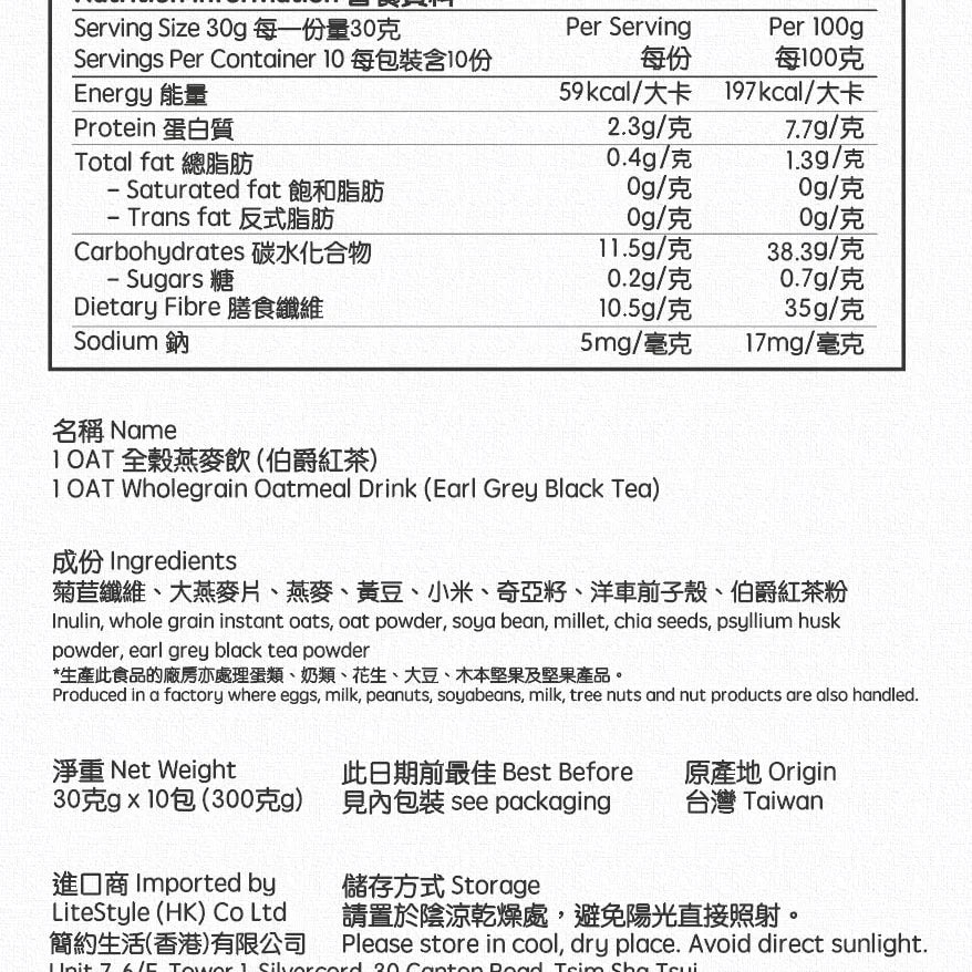 伯爵紅茶|1 OAT高纖燕麥飲