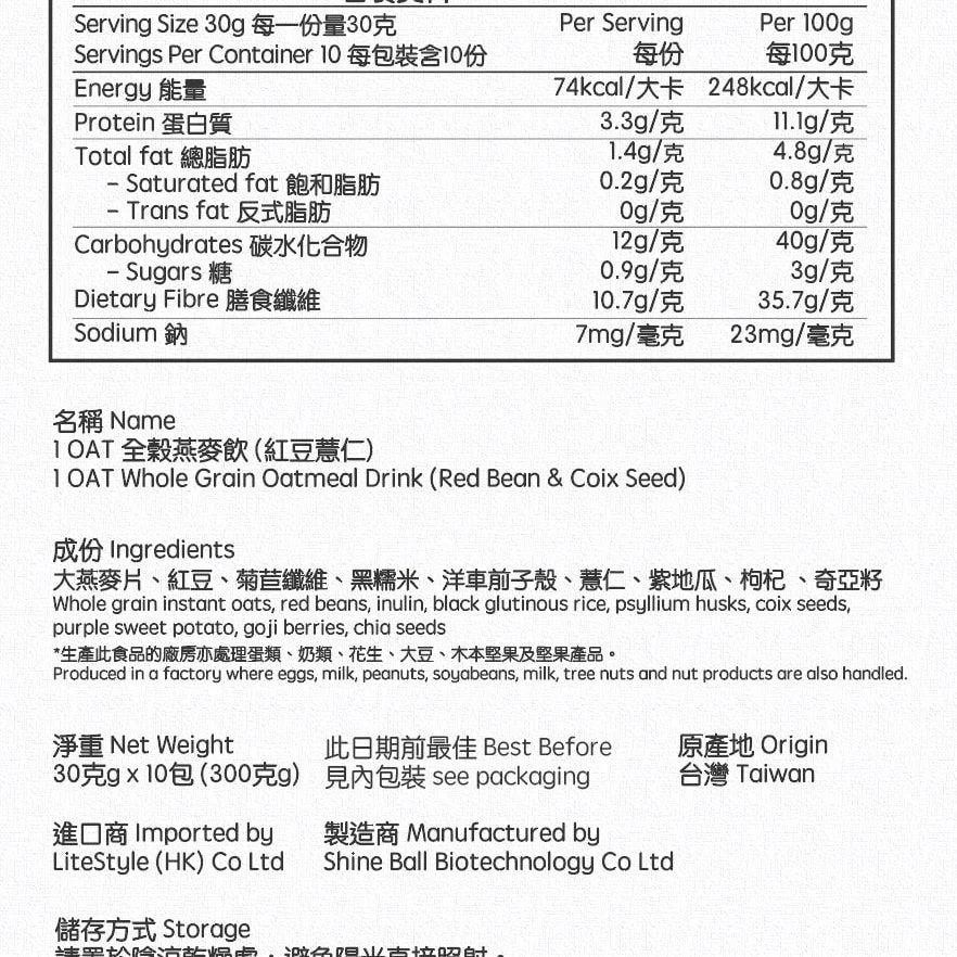 紅豆薏仁|1 OAT高纖燕麥飲