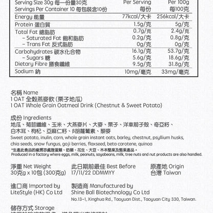 Chestnut Sweet Potato｜1 OAT High Fiber Oat Drink