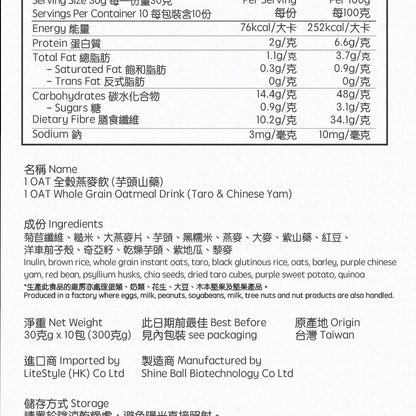 芋頭山藥｜1 OAT高纖燕麥飲