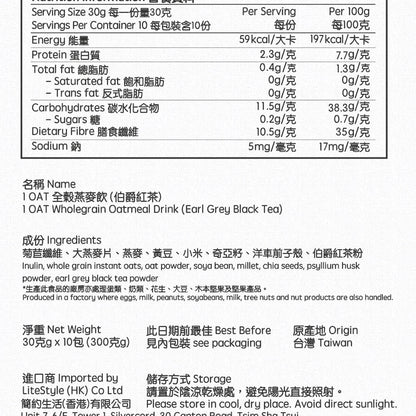 Earl Gray Black Tea｜1 OAT High Fiber Oatmeal Drink
